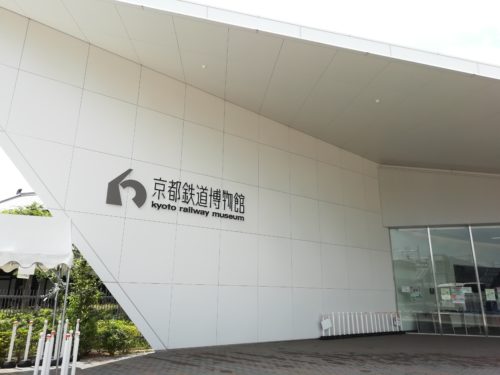 京都鉄道博物館の外観